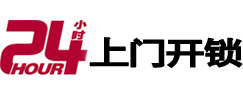 长顺24小时锁行